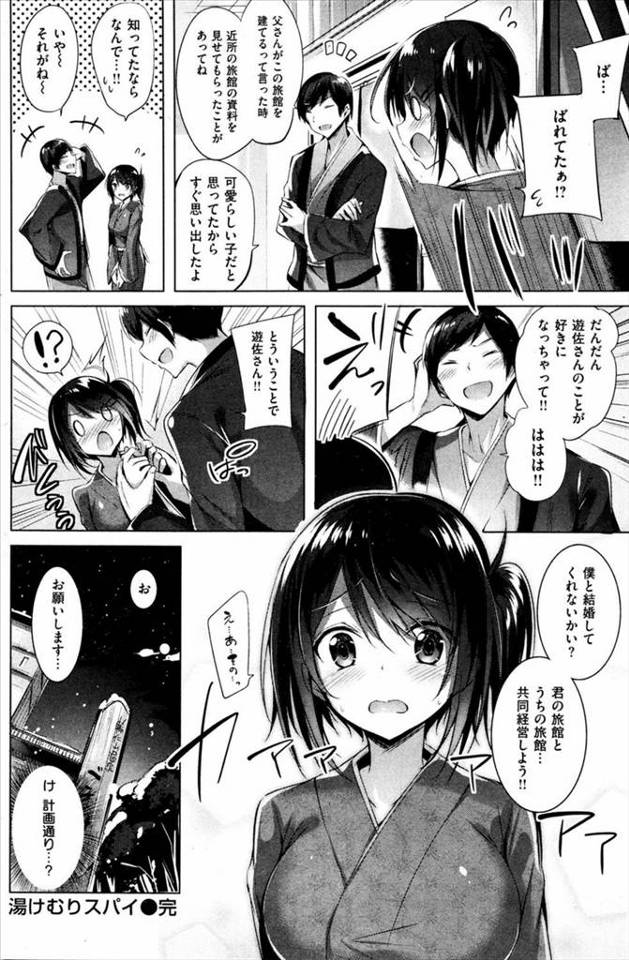【エロ漫画】こみやまのライバルである老舗旅館”ゆさのや”の若女将は…【無料 エロ同人】 - 18ページ