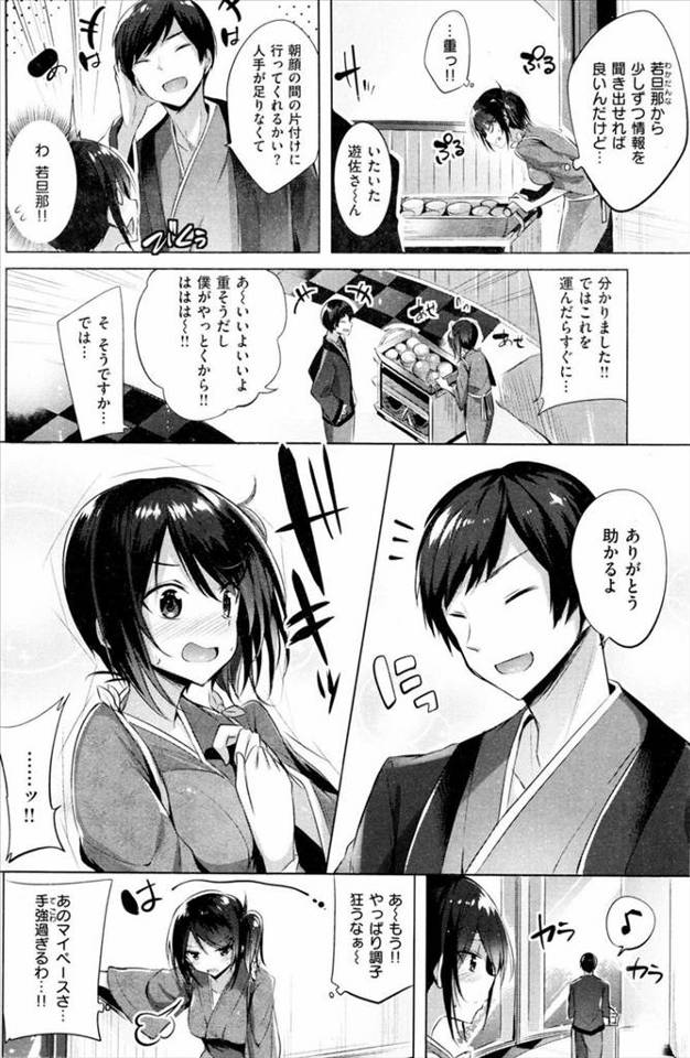 【エロ漫画】こみやまのライバルである老舗旅館”ゆさのや”の若女将は…【無料 エロ同人】 - 2ページ