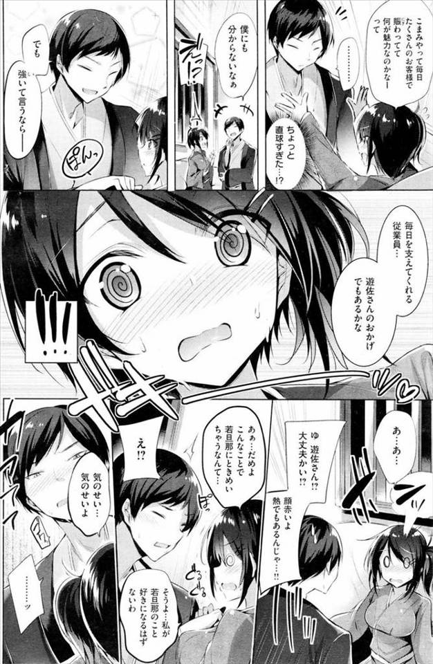 【エロ漫画】こみやまのライバルである老舗旅館”ゆさのや”の若女将は…【無料 エロ同人】 - 4ページ