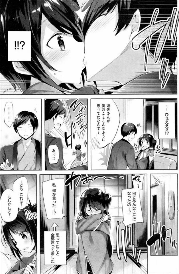 【エロ漫画】こみやまのライバルである老舗旅館”ゆさのや”の若女将は…【無料 エロ同人】 - 5ページ
