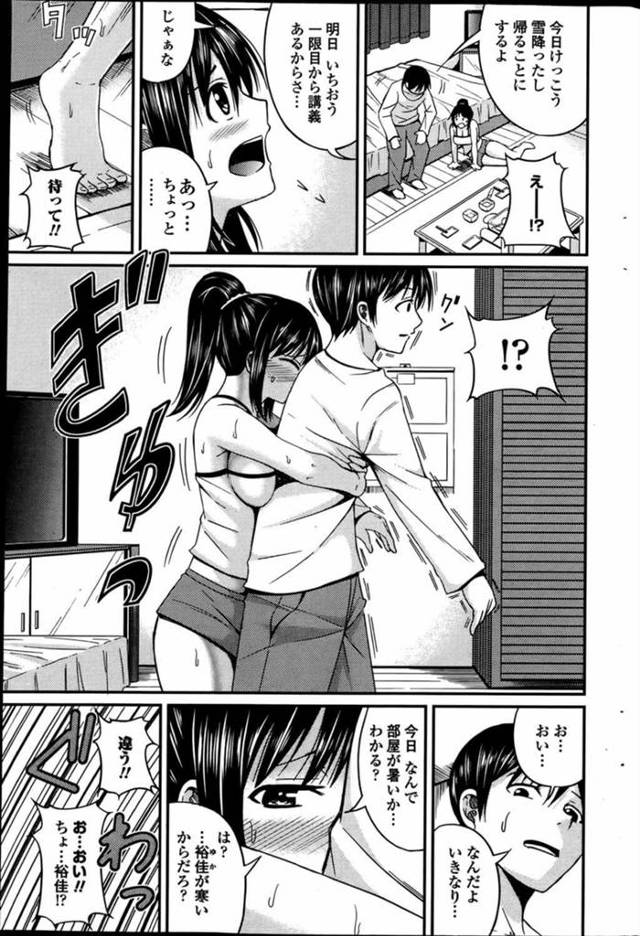 【エロ漫画】付き合っている彼女に家に呼ばれた男は、そこでいまだに何もしていない彼女からセックスを誘われてしまい…【無料 …