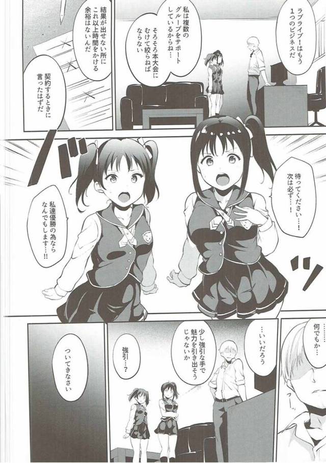 【エロ同人誌 ラブライブ】鹿角聖良と鹿角理亞のアイドル姉妹が北海道予選の為に特別なレッスンしてもらうことになった結果ｗ【…