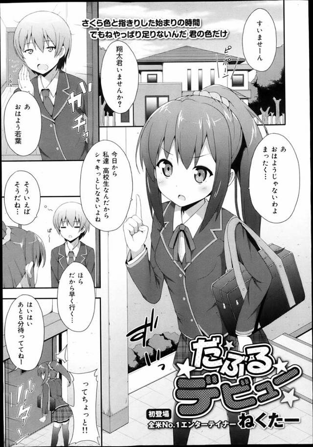 メガネっ子からイメチェンして高校デビューしたJK。だけど大好きな幼なじみと別のクラスになっちゃってがっくり。まわりの話を聞いてセックスを意識し始めるJK。今のJKってそんなことまで…でも高校デビューしたいし…暴走したJKが幼なじみに突撃！わたしと、せせせセックスしてっ！！！！ちょっと突っ走っちゃったけど結果おーらいｗｗｗｗｗｗｗ