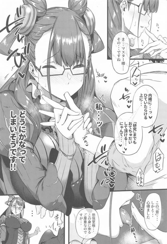 【エロ同人 FGO】表現力を探求する紫式部のもとに彼女の手伝いをしようと訪れたマスター!!【無料 エロ漫画】