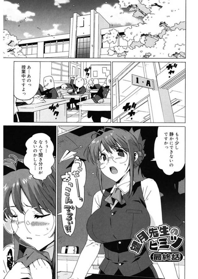 【エロ漫画】静かにならない教室で巨乳を見せてご褒美をチラつかせる巨乳メガネ女教師…その様子を同じく教師の妹に見られていた！【たくじ： 望月先生のヒミツ　最終話】