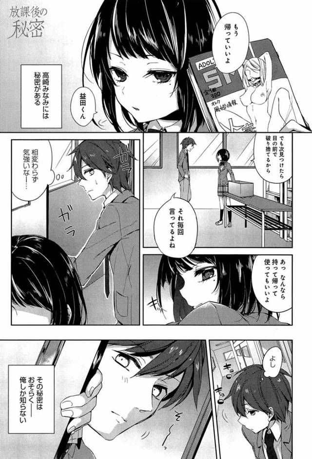 気の強い風紀委員がエロ本を取り上げた日は必ず生徒会室でオナニーするのを知っているのは俺だけ。それ以来わざとエロ本を没収させオナニーをのぞくのが習慣になってしまったがついに盗撮へ！誰？何すんのよ変態！変態はどっちかなｗｗｗｗｗｗ