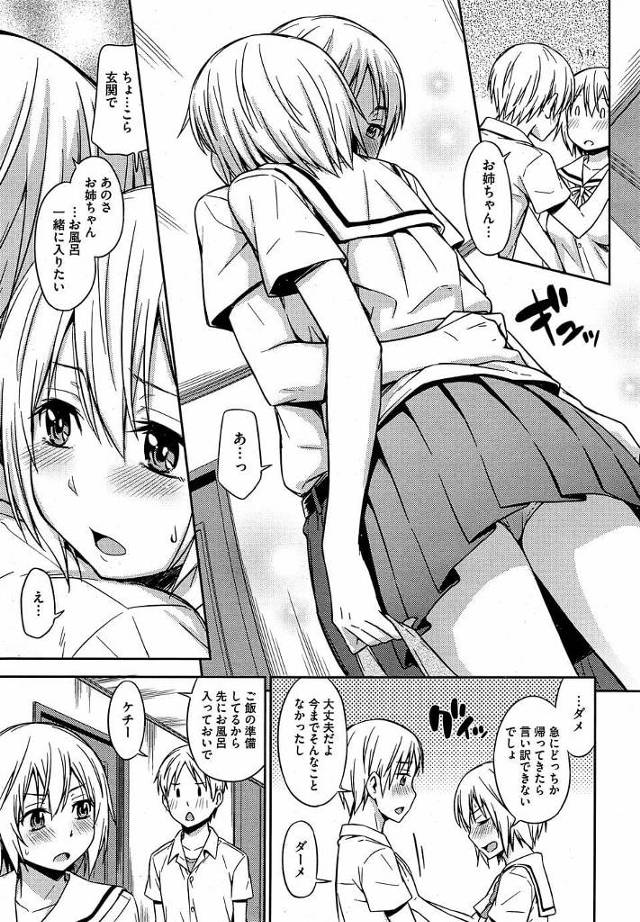 【エロ漫画】好奇心で弟と近親相姦セックスをしてしまったJKの彼女は、それ以来彼と日常的にフェラやセックスをしてしまうよう…