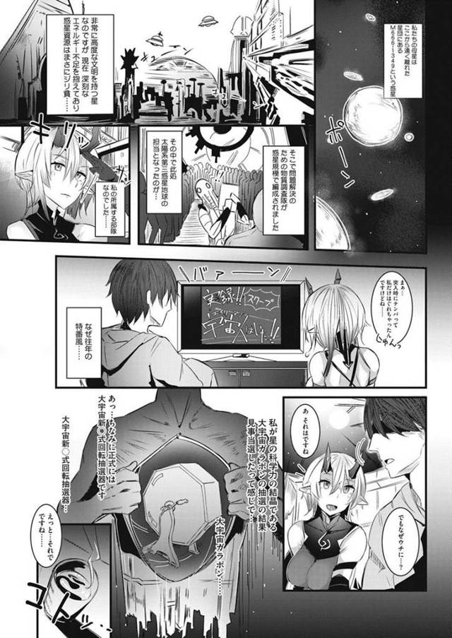 【エロ漫画】とある惑星に産まれた男はが巨乳美少女鬼とイチャラブ【無料 エロ同人】
