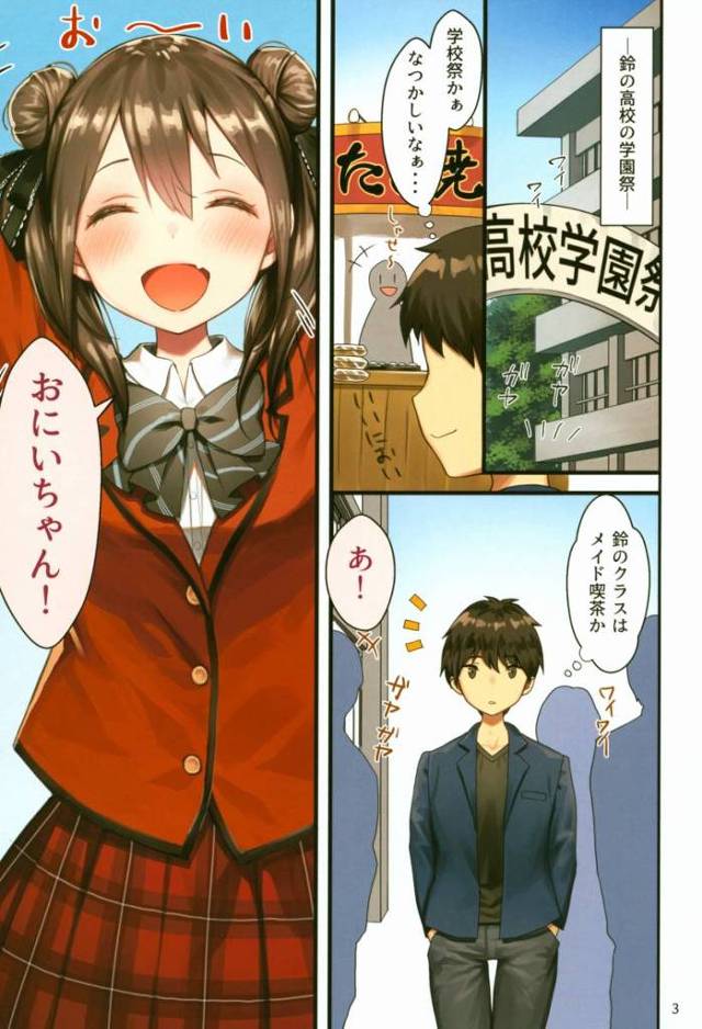 【エロ同人】お兄ちゃんこそ妹にいやらしい目をしてました～！私がかわいいのはわかるけど～フフン「学園祭でお兄ちゃんとラブラブＨ/しっかり者のＪＫ妹」