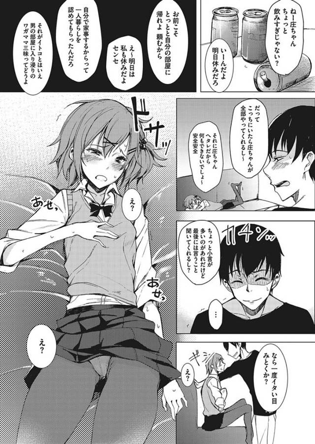 【エロ漫画】ちっぱいJKが親戚の男の家に預けられ激しく中出しされちゃう【無料 エロ同人】
