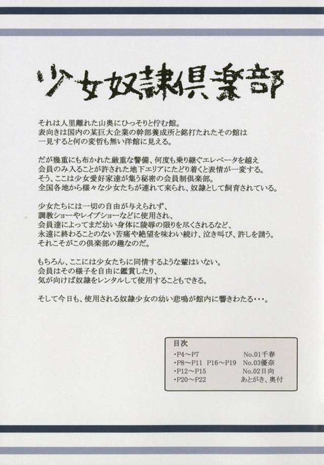 【エロ同人誌】人里離れた山奥にひっそりと佇む館。表向きは国内の某巨大企業の幹部養成所という名目だが…【無料 エロ漫画】