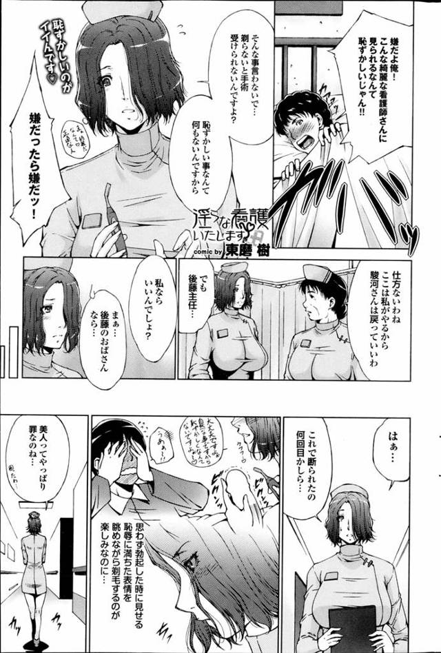 陰毛を剃るときの恥じらいの表情をみるのが好きな美人ナースだが、美人ゆえに断られてしまうパターンが多いのが悩み。好みの美少年で好みの包茎チンポ、久しぶりの大当たりに喜びを隠し切れないナースｗｗｗ触っても一切反応しない美少年にプライドが許さず夜這いを決行するが…。