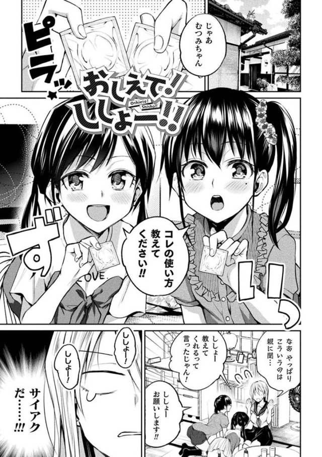 【エロ同人誌】コンビニバイトのJKにコンドームの使い方を教わるちっパイ少女2人…性教育から教わる少女はJKのオナニーを見て興奮し百合3Pをする！【長代ルージュ：おしえて！ししょー！】