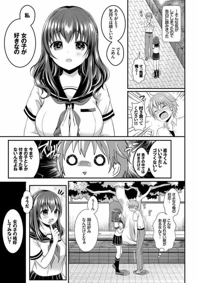 【エロ漫画】巨乳セーラー服JKが彼に自らが「レズビアン」であることを告白【無料 エロ同人】