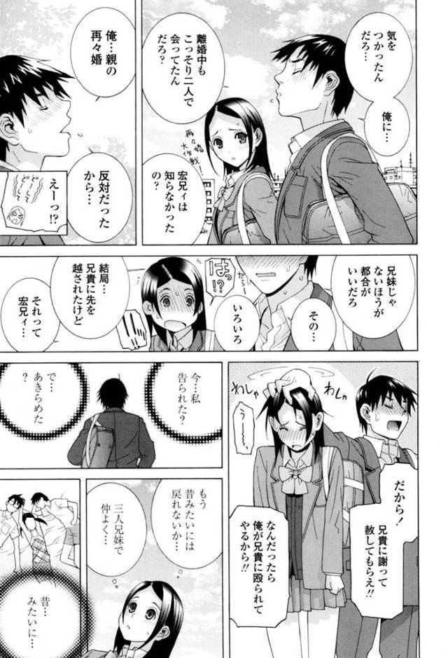 【エロ漫画】二人の義兄の両方と近親相姦セックスをしてしまい気まずくなってしまったJK【無料 エロ同人】