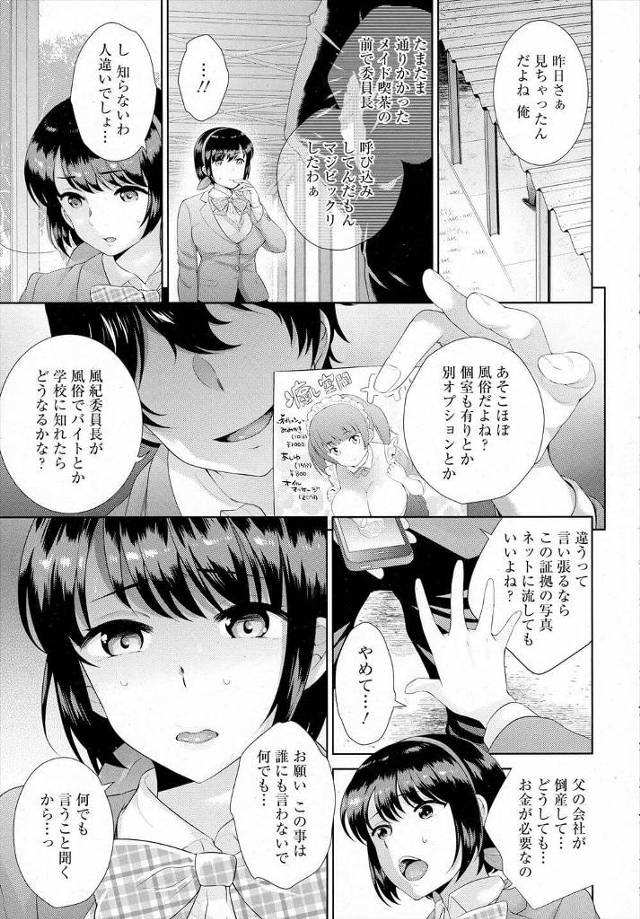 【エロ漫画】クラスの男子に風俗に近いメイド喫茶でバイトをしていることがバレてしまった風紀委員長のJK【無料 エロ同人】