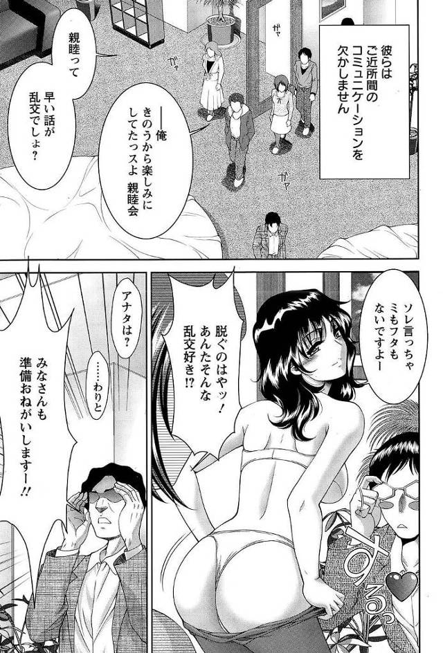 【エロ漫画】マンション全体で妻を毎日交換しスワッピングセックスをしている夫婦たちは、今日は親睦会としてご近所の夫婦たちと…