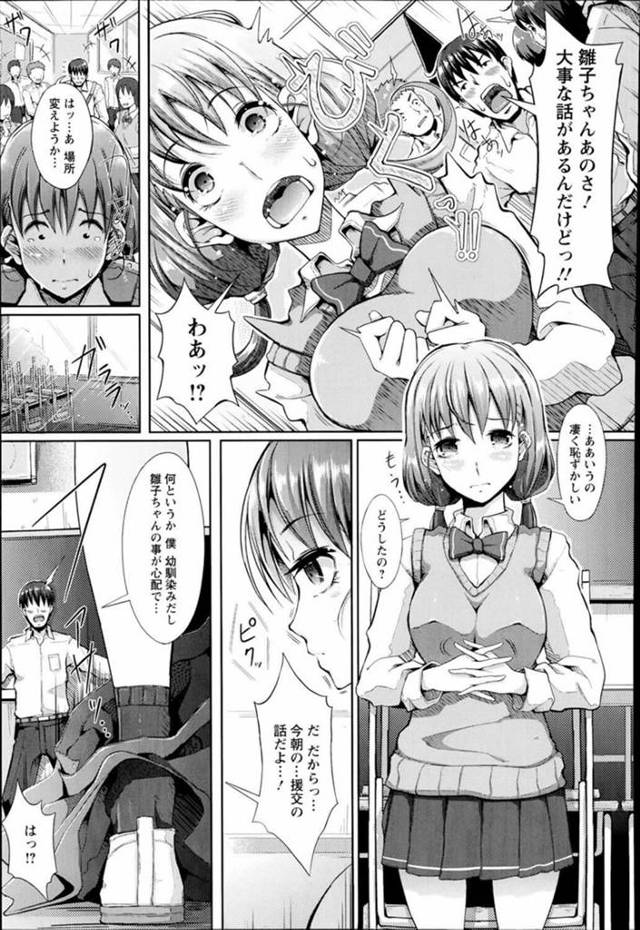 【エロ漫画】幼馴染のJKが援助交際をしているところを見てしまった男子は、彼女を学校で問い詰めようとするが…【無料 エロ同…