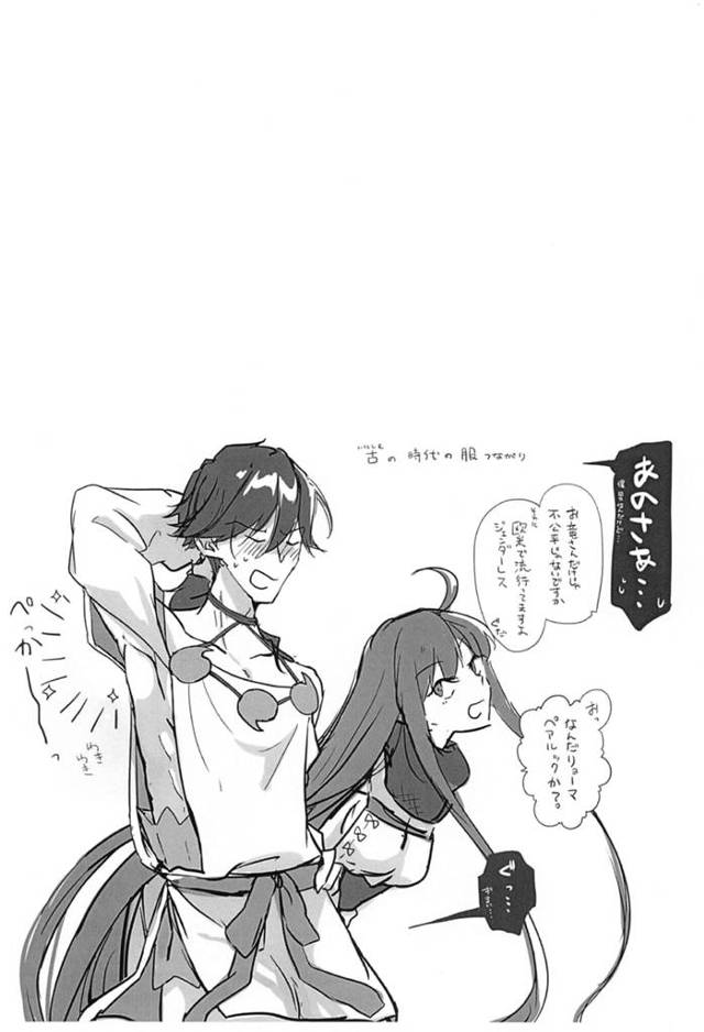 【エロ同人 FGO】「キミのことが分からなくなってしまった」。すべてはこの言葉から始まった。【無料 エロ漫画】