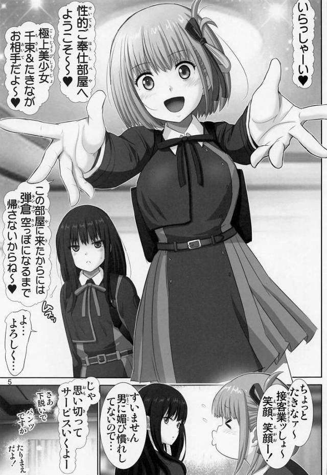 【エロ同人】性的ご奉仕部屋へようこそ～♥この部屋に来たからにはキンタマ空っぽになるまで帰さないからね～♥「リコリス・リコイル/錦木千束&井ノ上たきな」