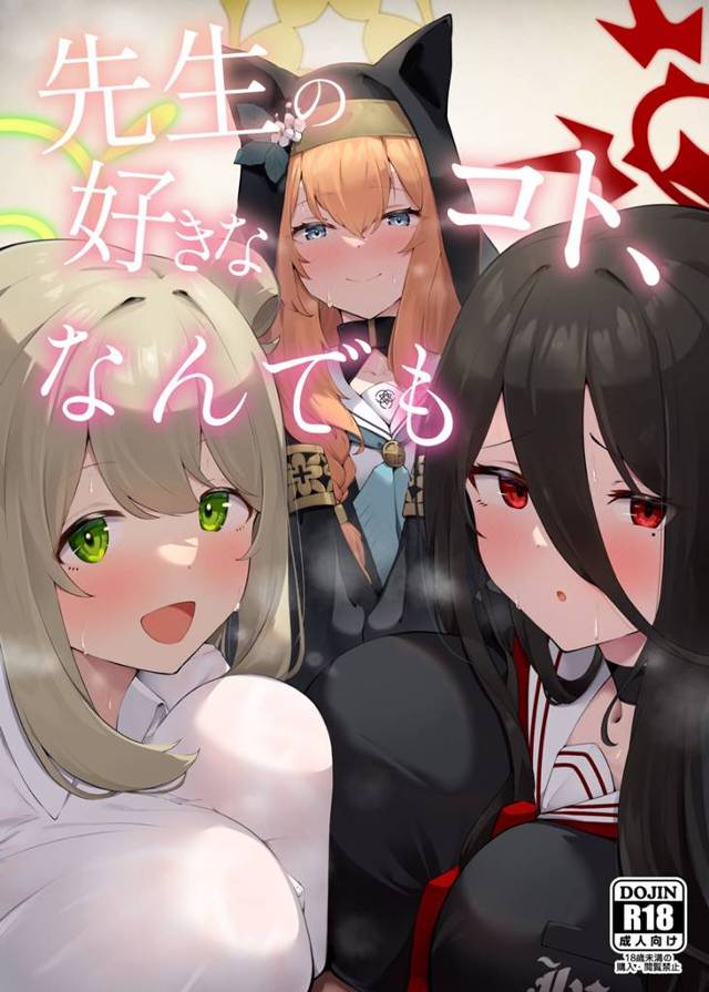 巨乳揃いな美少女生徒たちがパイズリしてくれたり中出しさせてくれたり好き放題させてくれるフルカラーCG集！【ブルーアーカイブ・エロ同人誌】