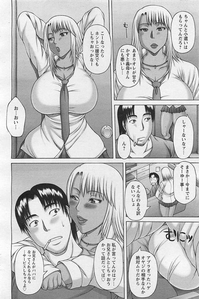 【エロ漫画】爆乳黒ギャルJKのパイパンマンコに生ハメ【無料 エロ同人】