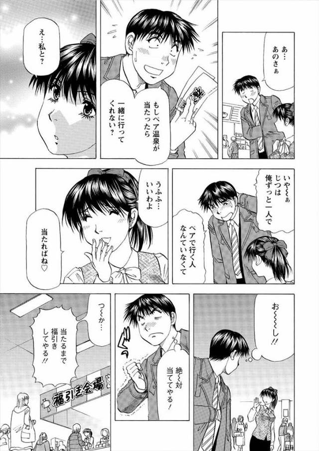 【エロ漫画】デパートでとある会社でサラリーマンとして生計を立てている男は高校時代に片想いをしていた巨乳女に再会した。【無…