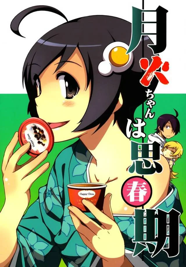 【化物語】暦「月火ちゃんゴム持ってない?」月火「えっ」暦「えっ」【非エロ】