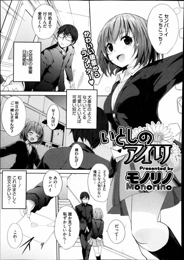部活の後輩が犬のようになついてきてかわいい。そしてついにラブレターを…先輩のクラスメイトに渡してください。ビリビリっ!wwwおのれ謀ったな。可愛い顔して部長の俺を利用するとは許せん!暴走した部長が後輩をレイプ!!さらにアナルにまで襲い掛かるwwwww