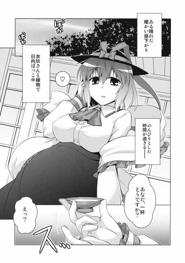 【エロ同人】さあ、床の準備も整いましたのでこちらへ…♡「東方Project/永江衣玖」