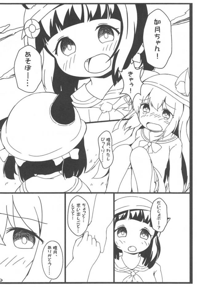 【エロ同人 アズレン】睦月型駆逐艦1番艦睦月と2番艦如月と暮らす男が彼女らとイチャラブセックス！【無料 エロ漫画】