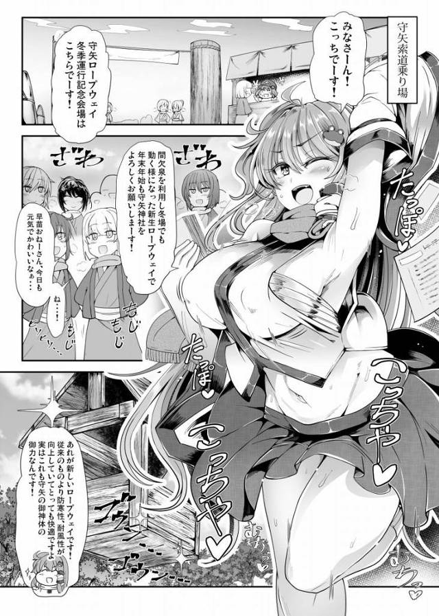 【エロ同人】勝てないッ♥やだッ♥やだッ♥これやだぁッ♥「東方Project/東風谷早苗」