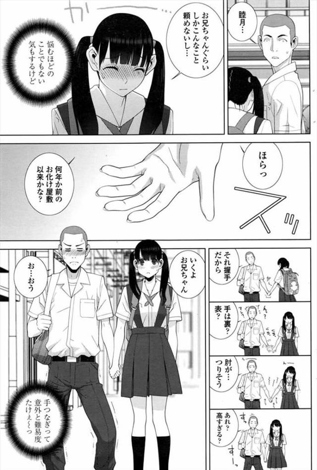 【エロ漫画】偶然義妹と一緒にAVを見てしまった兄は、彼女から手をつないで帰る練習をしたいと言われ【無料 エロ同人】