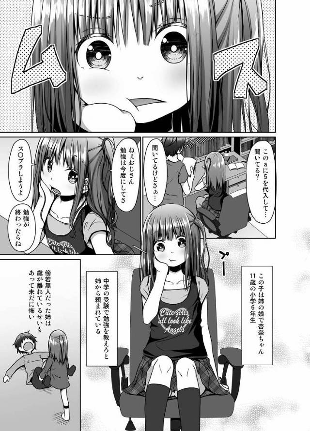 【ロリ同人】おじさんなさけなーい、昔そうやってママの前でもシコシコさせられたんでしょ♥「メスガキ姪っ子とエッチ/11歳の小学六年生」
