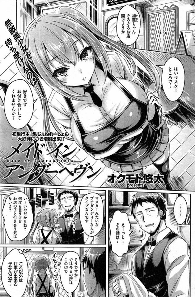 【エロ漫画】バイトの爆乳美少女に言い寄られてる喫茶店のプチダンディーなマスター【無料 エロ同人】