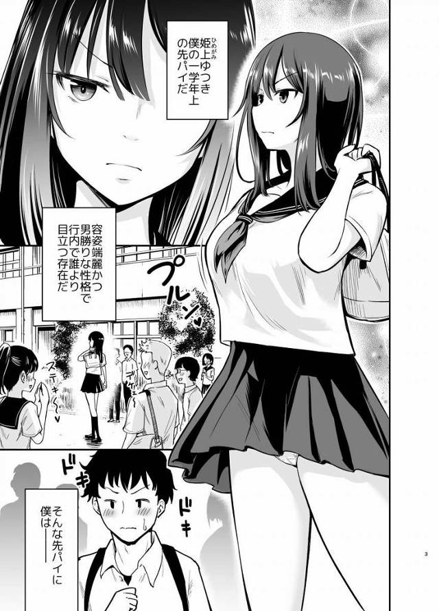 【エロ同人】お願いします!!先パイ!!僕の赤ちゃんを産んで下さい!!「惚れた女に膣内射精/男勝りの先輩ＪＫ」