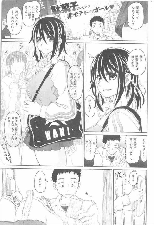 【エロ漫画】急にオレっ子な爆乳女子校生にカラオケへ呼び出されたんだけ…【無料 エロ同人】