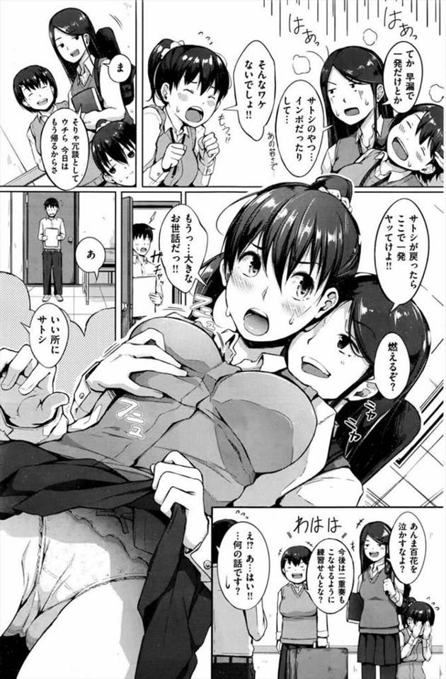 【エロ漫画】学校の部室で友人たちに彼氏との初セックスを様子を話すJKは、そこにやってきた後輩男子の彼氏を見て自分から制服…
