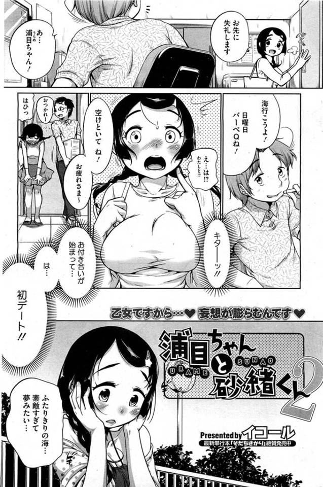 二人きりの初デート！と思ったらバイトの親睦会でしょんぼりな彼女。みんながいるバスの後部座席でいきなりやり始める彼氏。みんなが買い物に立ち寄る間に二人きりでいちゃラブH♡