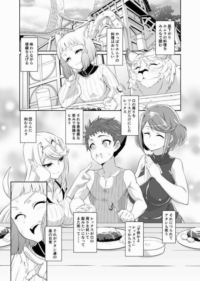 【エロ同人】ね？もう自分の気持ちと身体に素直になっちゃいなさい♥「ゼノブレイド2/ホムラ＆ヒカリ&ニア」