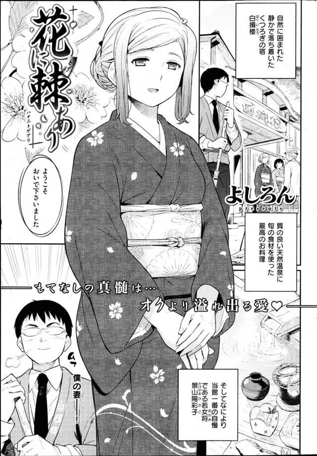 自然に囲まれた温泉宿の自慢の若女将がぼくの妻。清楚な上艶っぽさも兼ね備えた美人女将としてお客様にも評判だ。しかしそれは表の顔で、お客様の前以外では元ヤンのノリが抜けきれない…。やっぱりそんな不良娘には身体で教えこまないとダメかなぁｗｗｗｗｗ