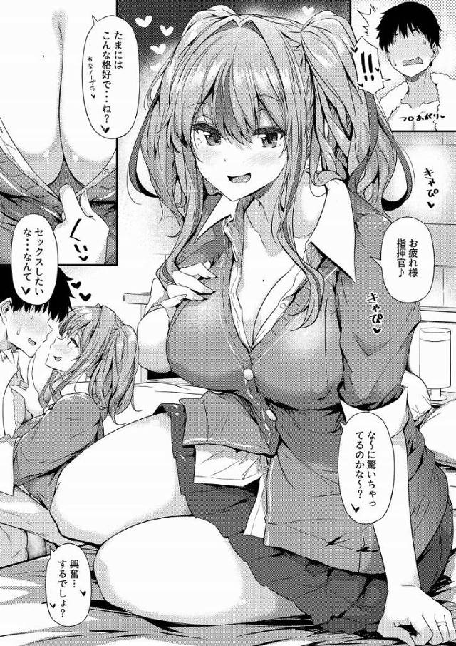 【エロ同人】たまにはこんな格好で…ね？♥セックスしたいなんて…♥「アズールレーン/ブレマートン」