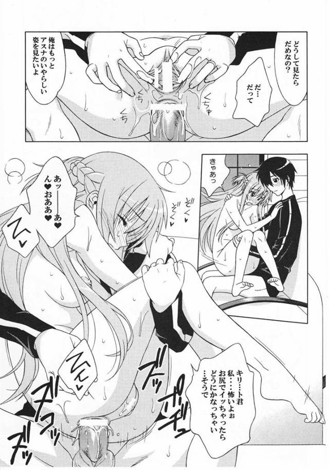 アスナ「キリ…ト君、私…怖いよぉ…お尻でイッちゃったらどうにかなっちゃいそうで…戻れなくなりそうで…」