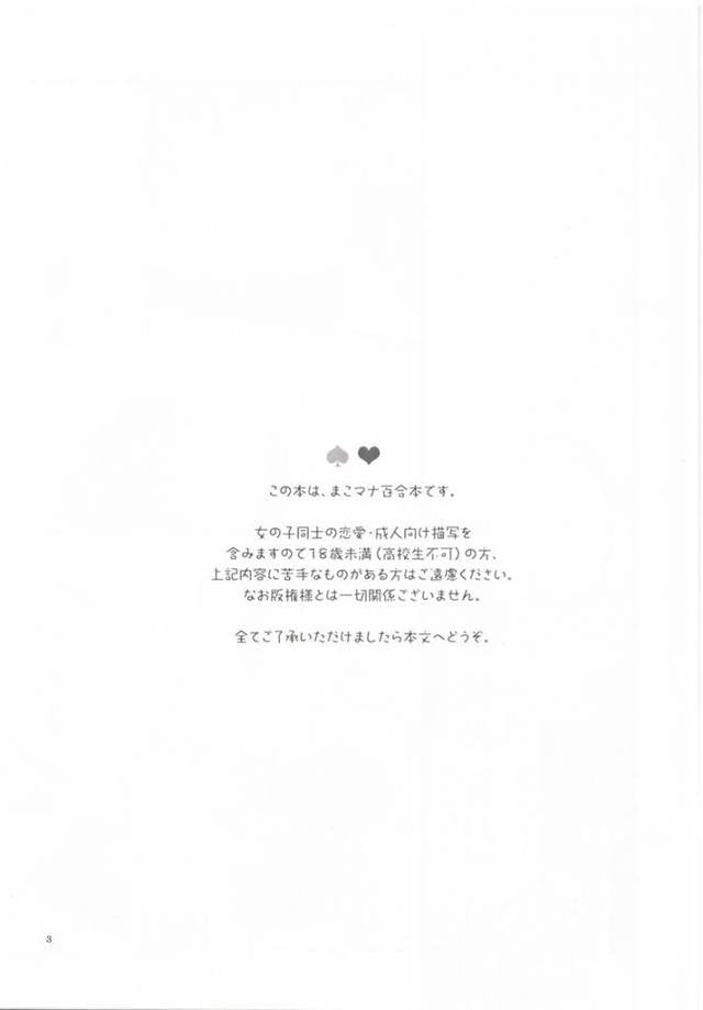 【ドキプリ】押し倒してみたはいいけどその先どうしたら良いか分からない初々しい女の子たちの百合H！【まこマナ】