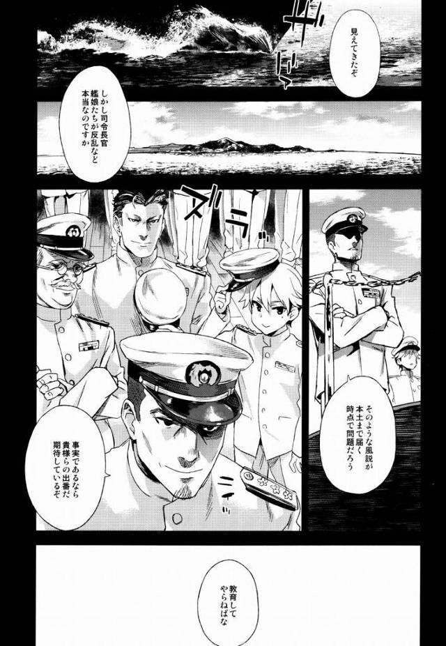 【エロ同人】私達艦娘が人間を守ってるんです、あなた達は私達のオモチャになる…それが正しい関係というものでしょ？「艦これ/鹿島」