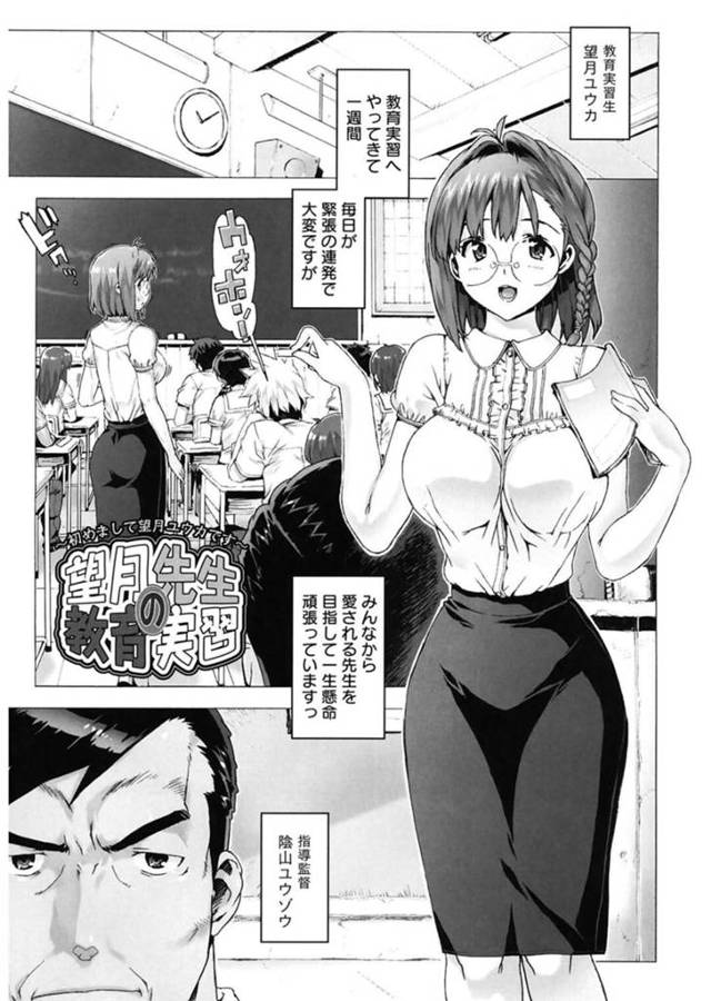 【エロ漫画】男子校へ教育実習生としてやって来た巨乳メガネお姉さん…男子生徒や指導員の教師にセクハラされてトイレでオナニーをする！【たくじ： 望月先生の教育実習】