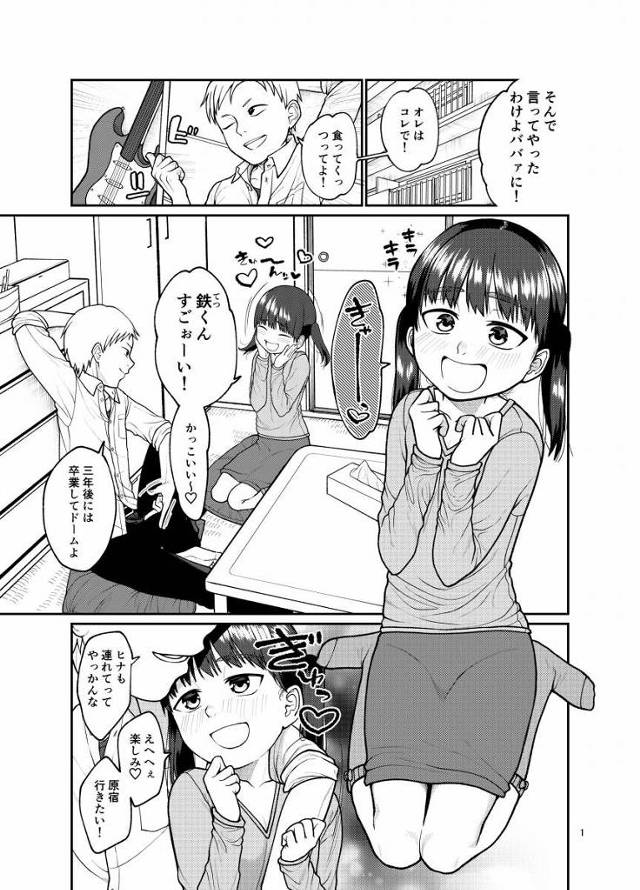 【ロリ同人】お前なんてその気になれば殺せるんだぞ…！！中学生の価値なんてまんこしかねぇんだよ！！「イキリチャラ男がＪＣをレイプ/女子中学生13歳」