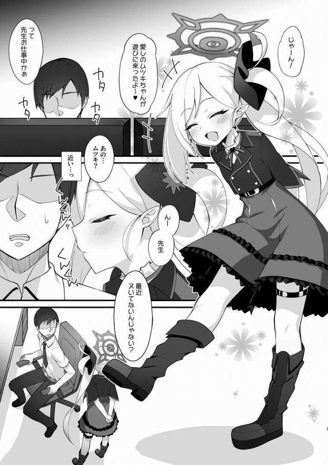 【エロ同人】ねえ先生♥ムツキちゃんがヌいてあげよっか？♥「ブルーアーカイブ/浅黄ムツキ」