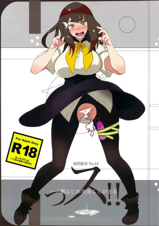 【ウザ可愛い】はじめ「うっわー♪ これがセンパイのおちんちんっスかぁー! ホーケーなんスねー♪ 超ぉーカワイイっスよー♪」【ガッチャマンクラウズ】