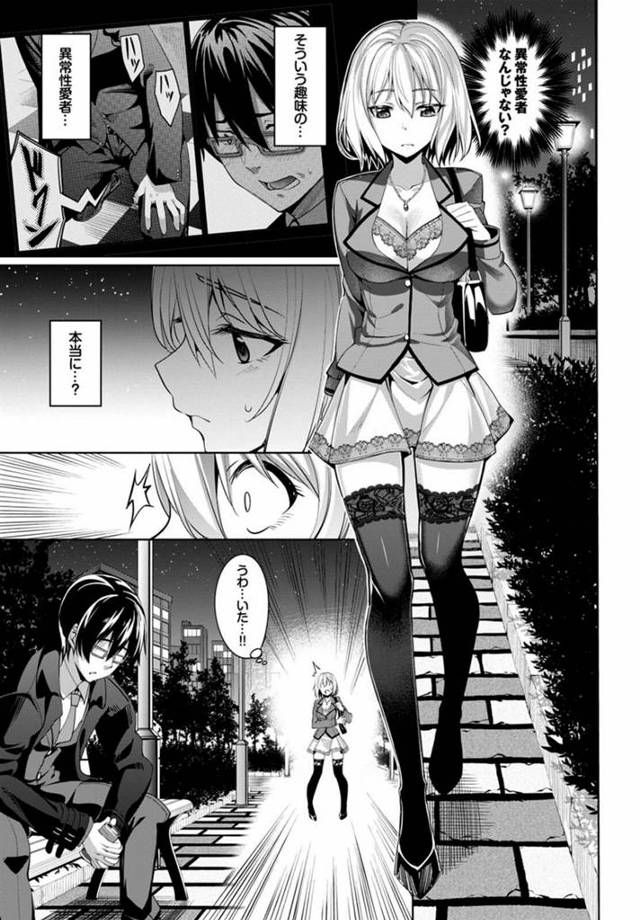 【エロ漫画】セレブ御用達の遊技場で働いている巨乳美少女たちの中でもお店で一番人気な彼女は、帰り道で先ほど店で一緒になった…